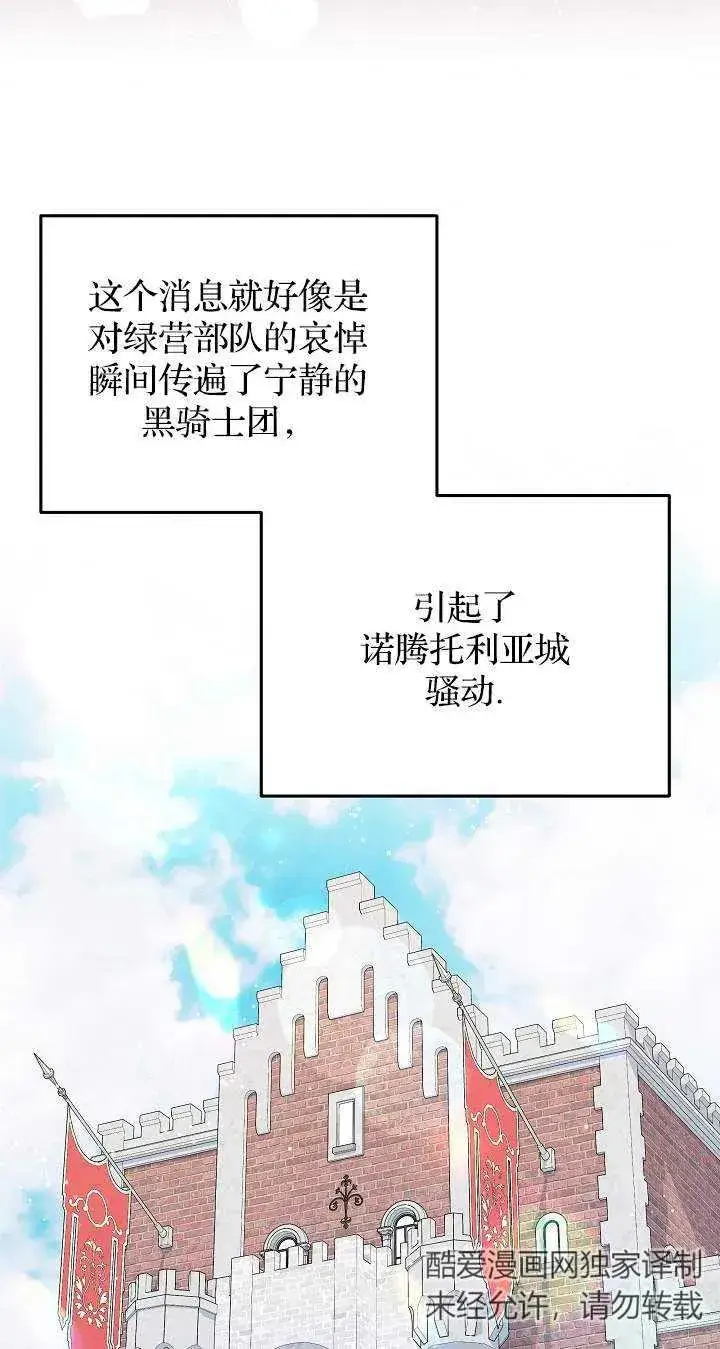 《我被误会成了最终大boss的恋人》第43话图2