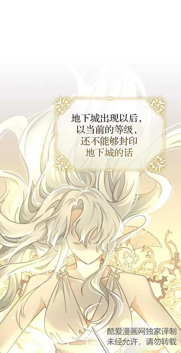 《我被误会成了最终大boss的恋人》第43话图21