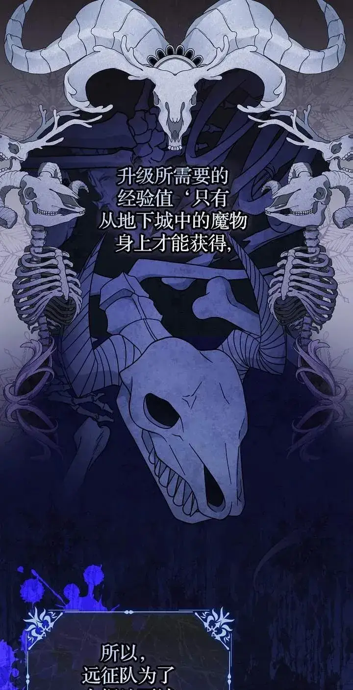 《我被误会成了最终大boss的恋人》第43话图23