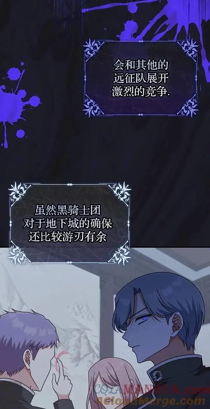 《我被误会成了最终大boss的恋人》第43话图25