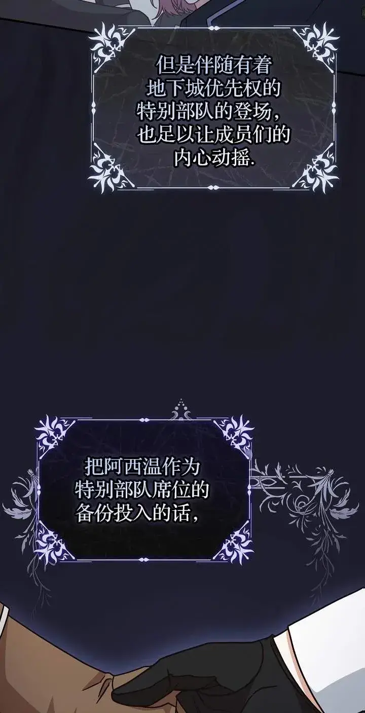 《我被误会成了最终大boss的恋人》第43话图26