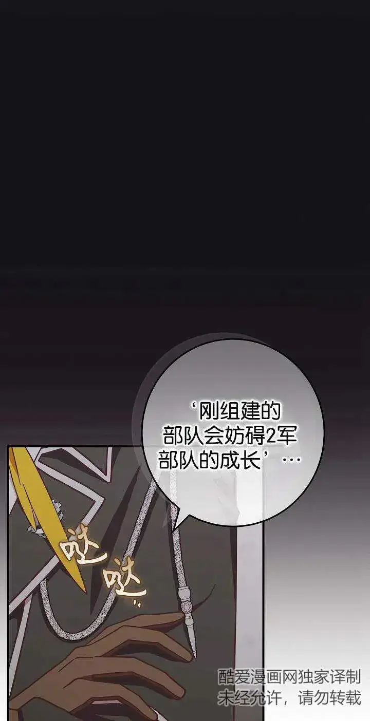 《我被误会成了最终大boss的恋人》第43话图29