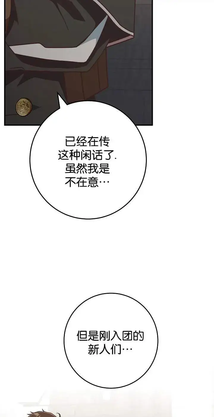 《我被误会成了最终大boss的恋人》第43话图30