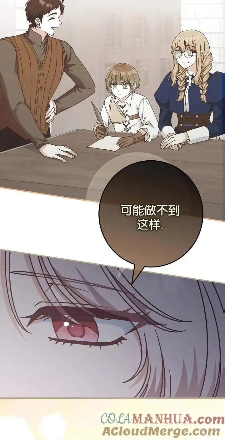 《我被误会成了最终大boss的恋人》第43话图31