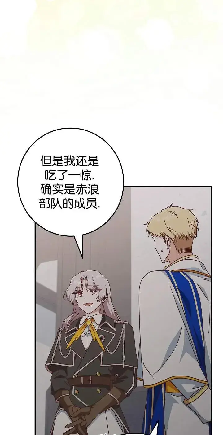 《我被误会成了最终大boss的恋人》第43话图32