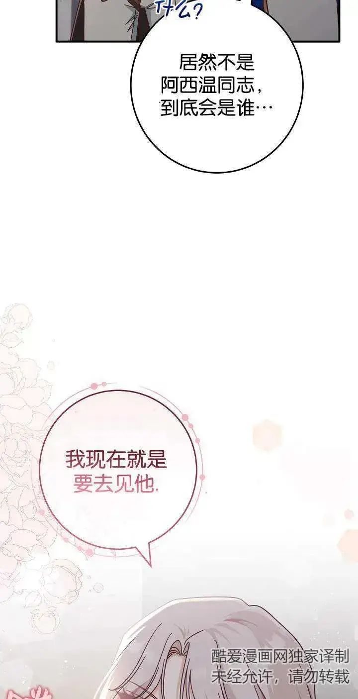 《我被误会成了最终大boss的恋人》第43话图33