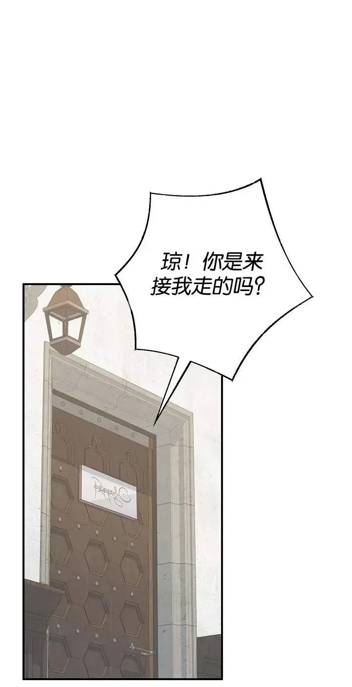 《我被误会成了最终大boss的恋人》第43话图36