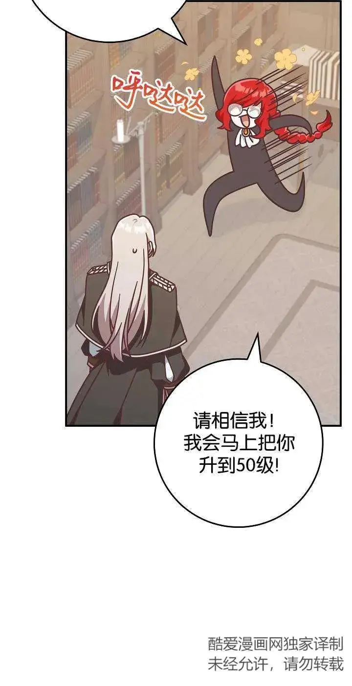 《我被误会成了最终大boss的恋人》第43话图39