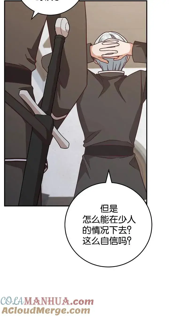 《我被误会成了最终大boss的恋人》第43话图4
