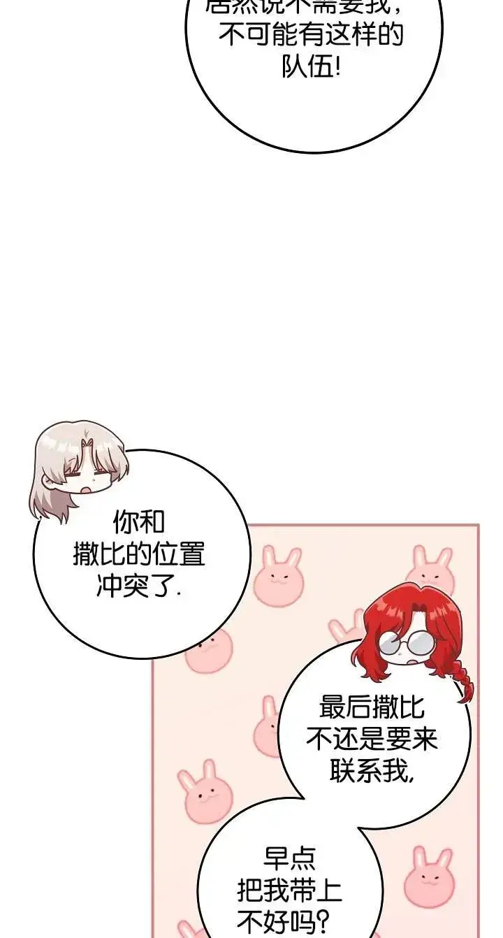 《我被误会成了最终大boss的恋人》第43话图42