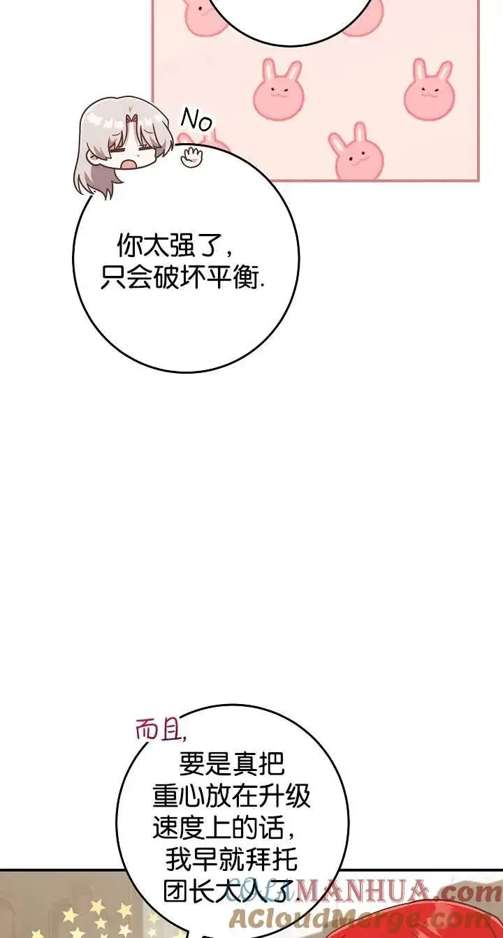 《我被误会成了最终大boss的恋人》第43话图43