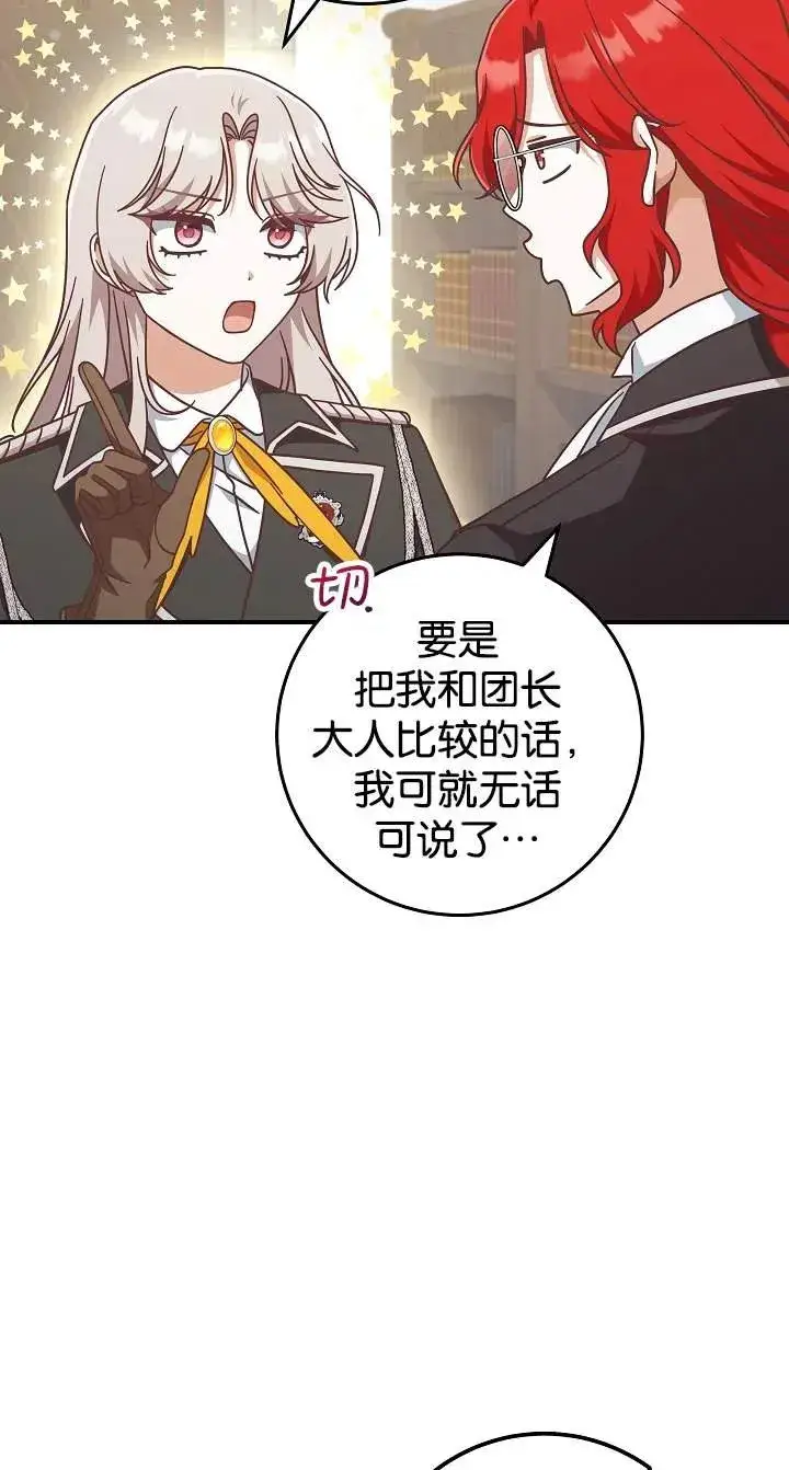 《我被误会成了最终大boss的恋人》第43话图44