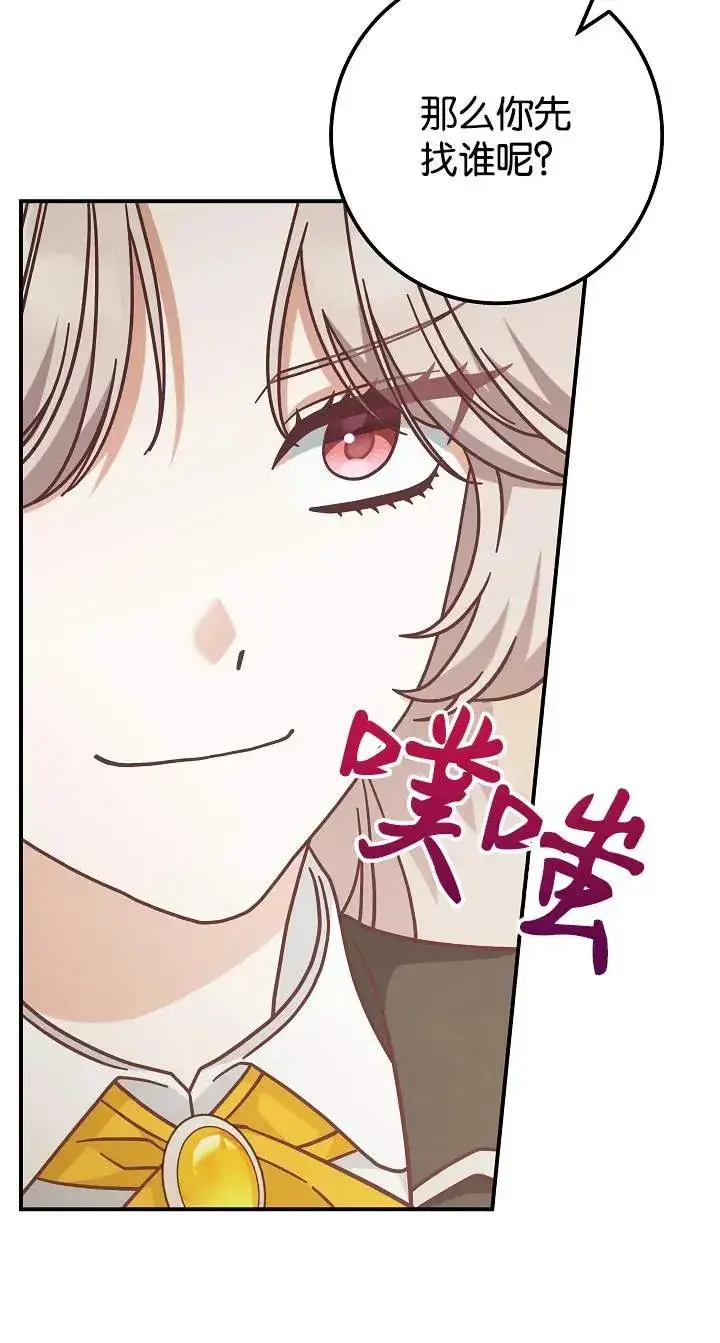 《我被误会成了最终大boss的恋人》第43话图45