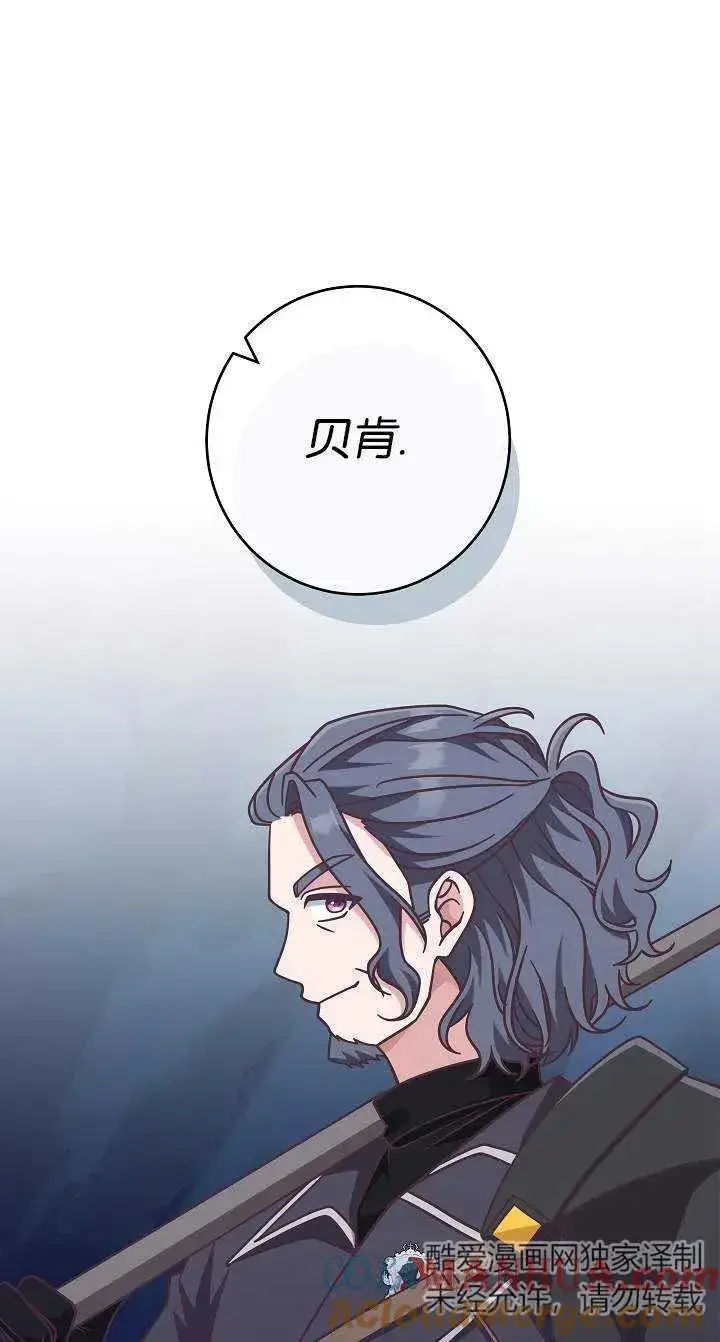 《我被误会成了最终大boss的恋人》第43话图46