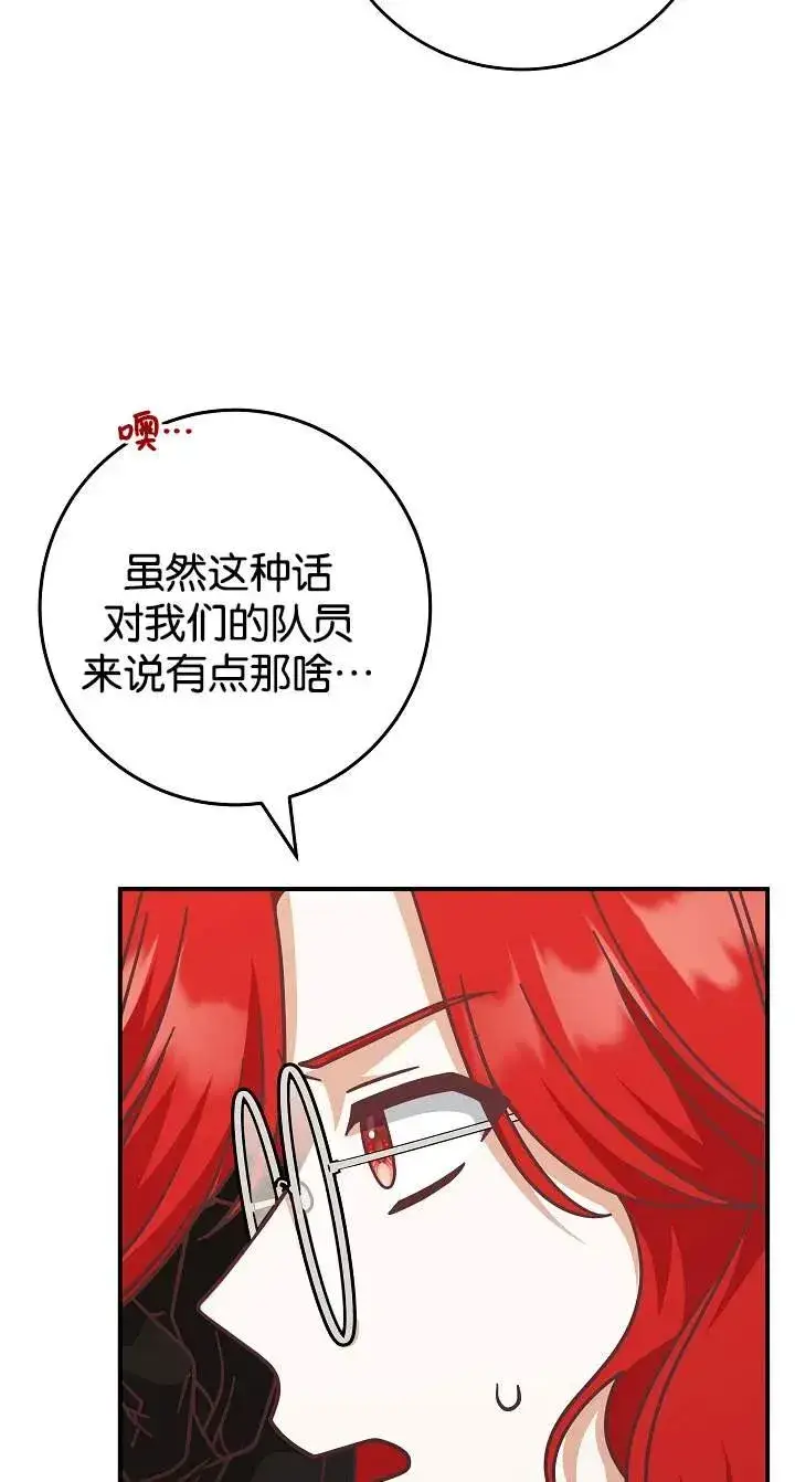 《我被误会成了最终大boss的恋人》第43话图48