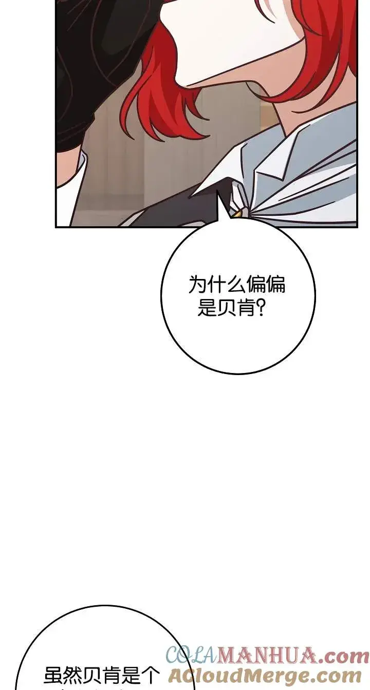 《我被误会成了最终大boss的恋人》第43话图49