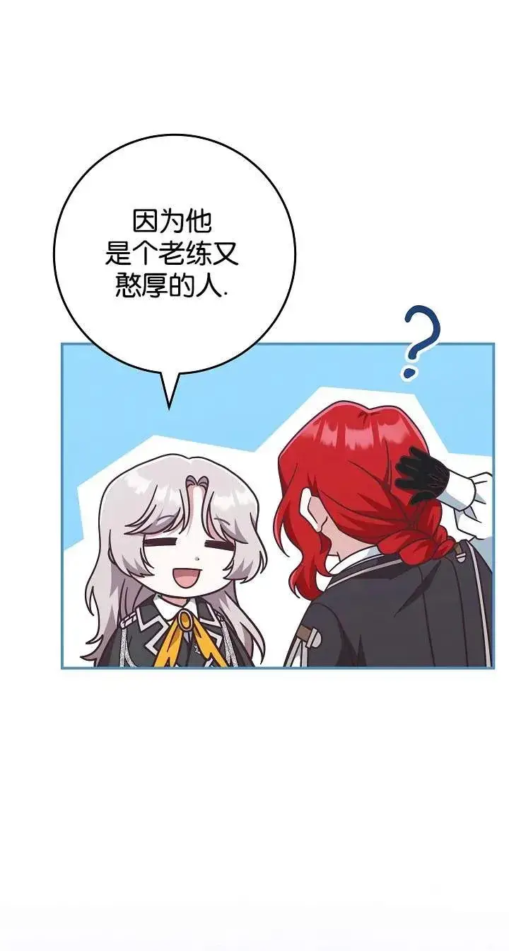 《我被误会成了最终大boss的恋人》第43话图51