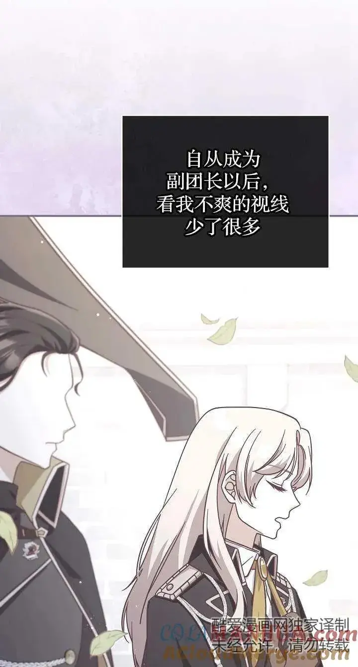 《我被误会成了最终大boss的恋人》第43话图52
