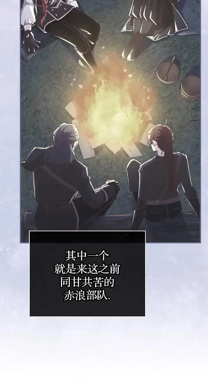 《我被误会成了最终大boss的恋人》第43话图54