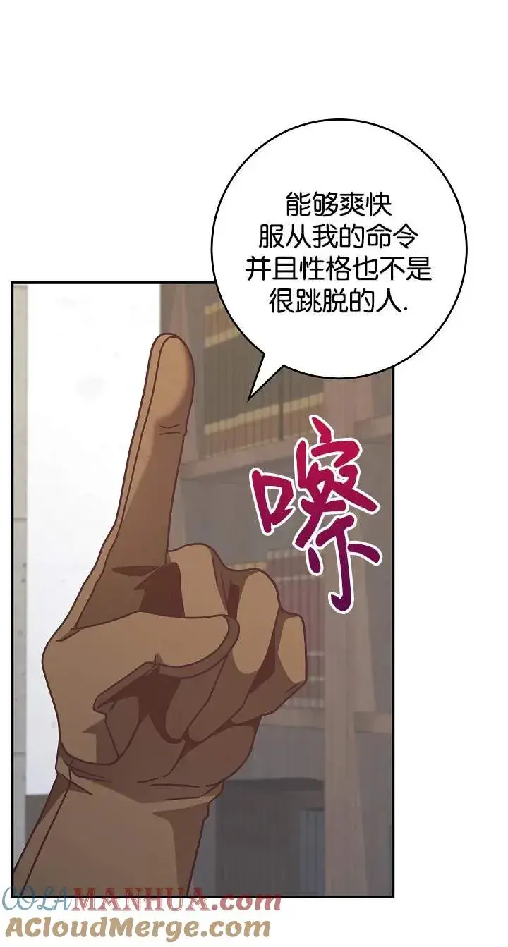 《我被误会成了最终大boss的恋人》第43话图55