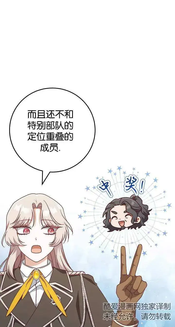 《我被误会成了最终大boss的恋人》第43话图56