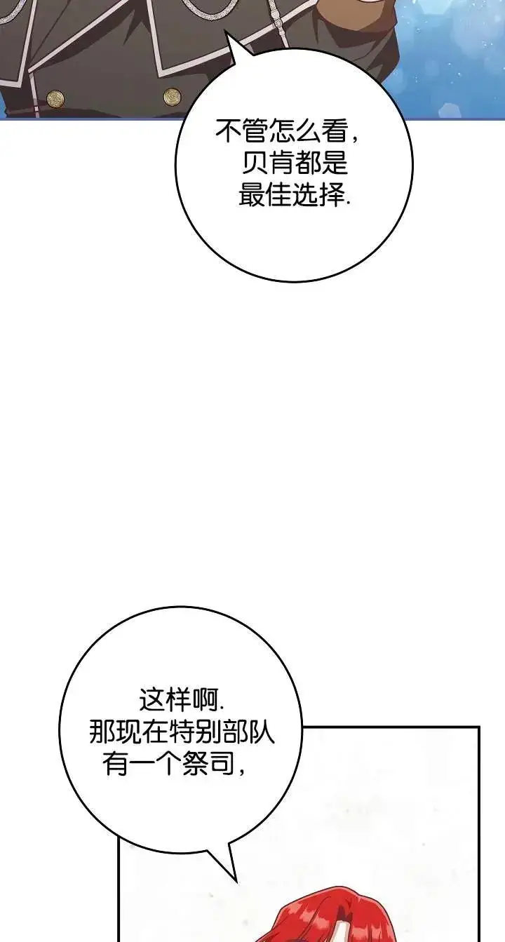 《我被误会成了最终大boss的恋人》第43话图57