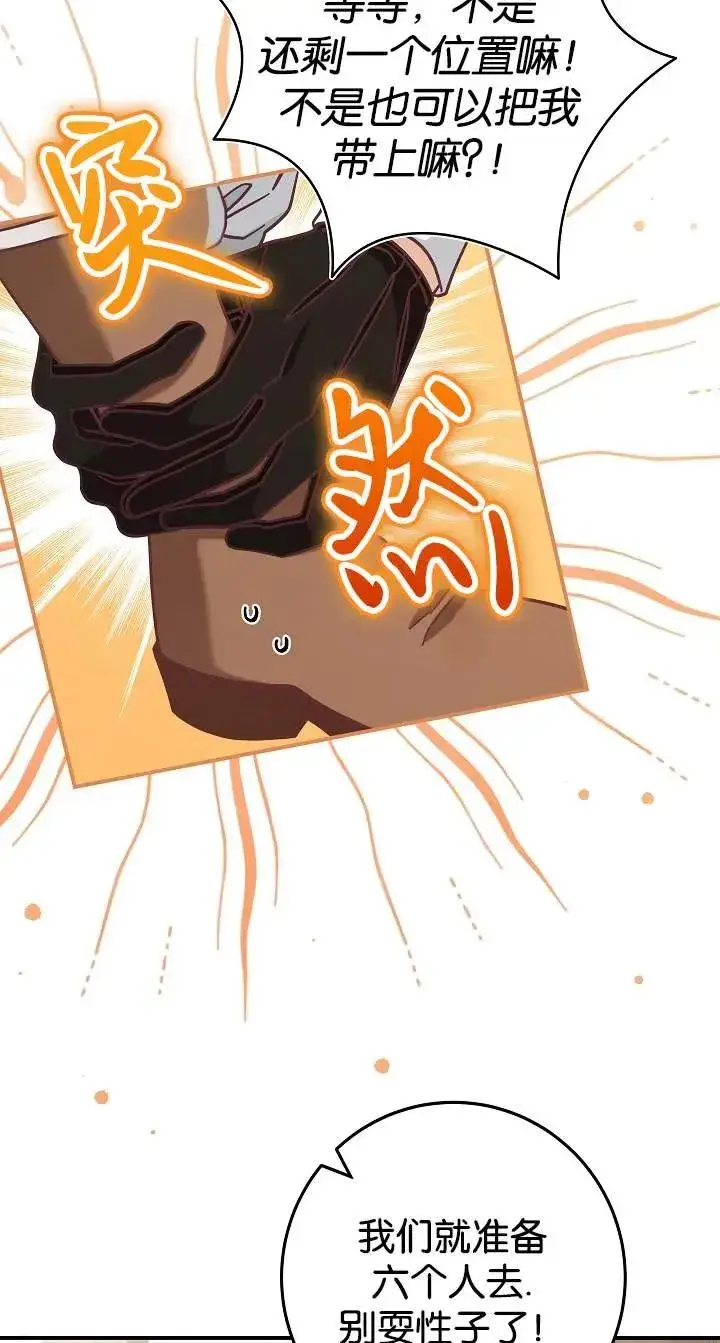 《我被误会成了最终大boss的恋人》第43话图59