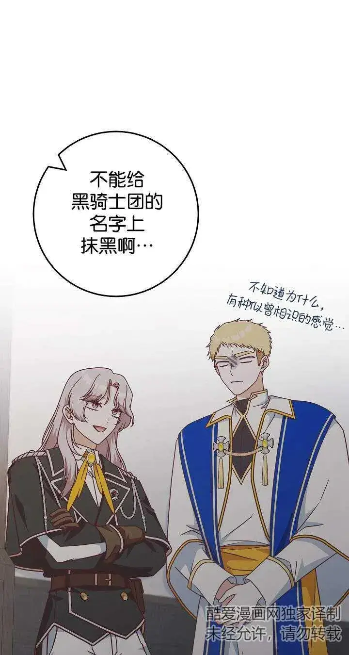 《我被误会成了最终大boss的恋人》第43话图6