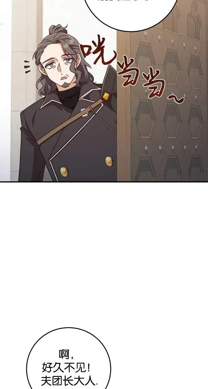 《我被误会成了最终大boss的恋人》第43话图60