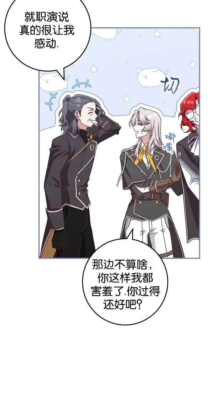《我被误会成了最终大boss的恋人》第43话图62