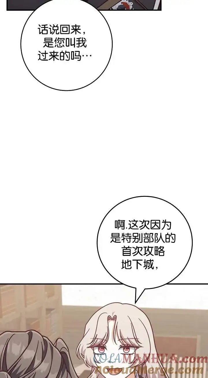《我被误会成了最终大boss的恋人》第43话图64