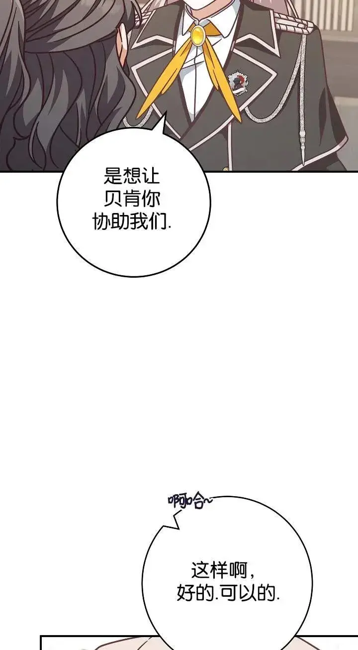 《我被误会成了最终大boss的恋人》第43话图65