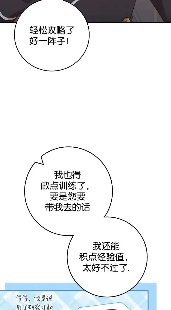《我被误会成了最终大boss的恋人》第43话图68