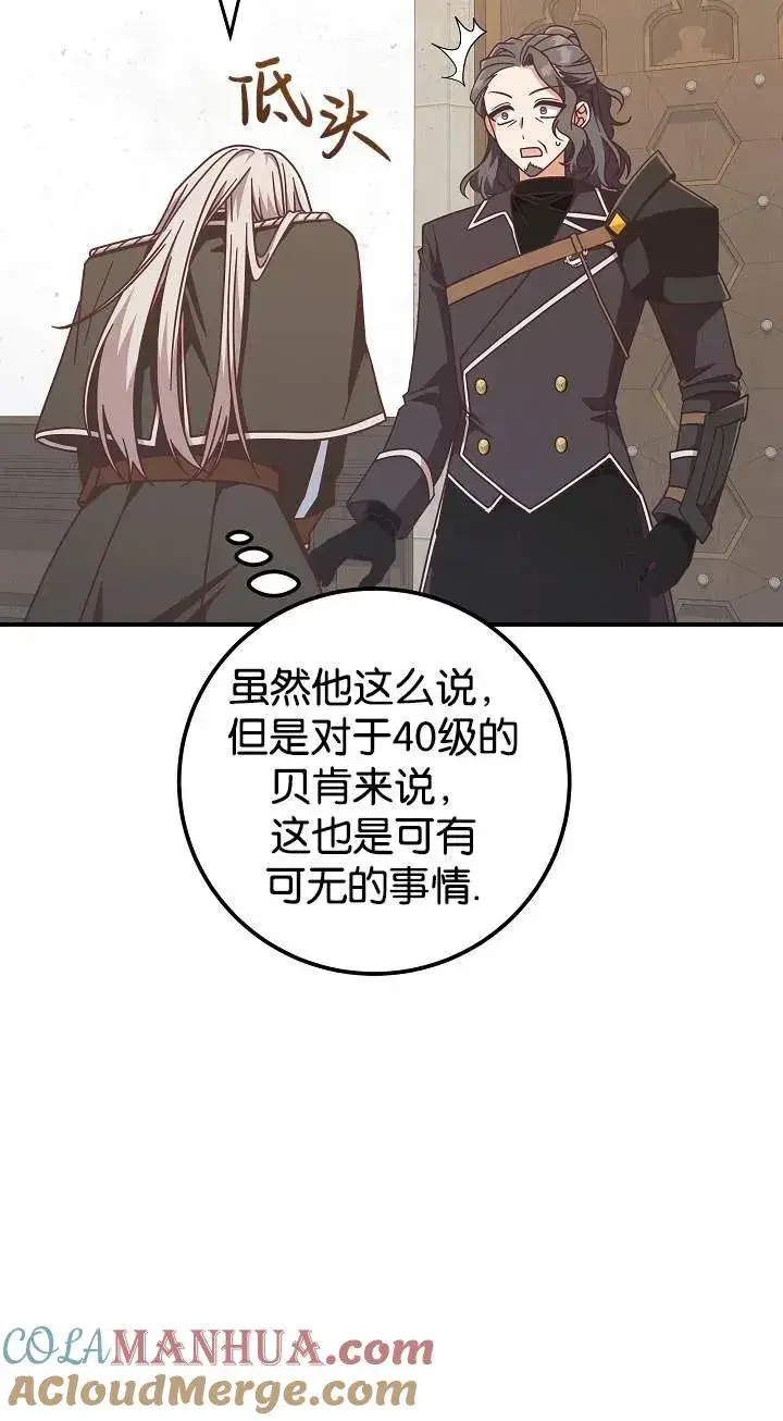 《我被误会成了最终大boss的恋人》第43话图70