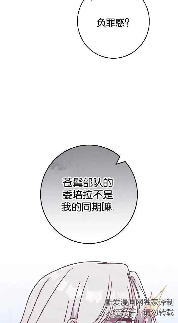 《我被误会成了最终大boss的恋人》第43话图72
