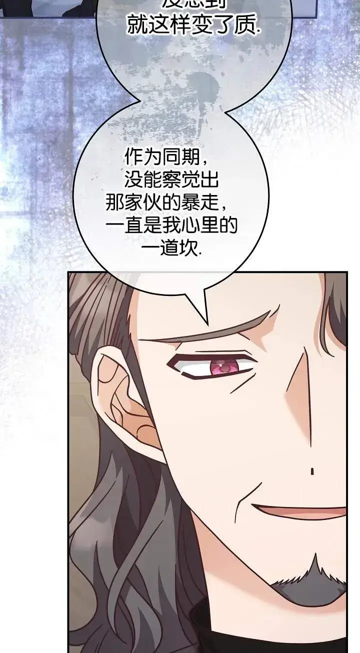 《我被误会成了最终大boss的恋人》第43话图75