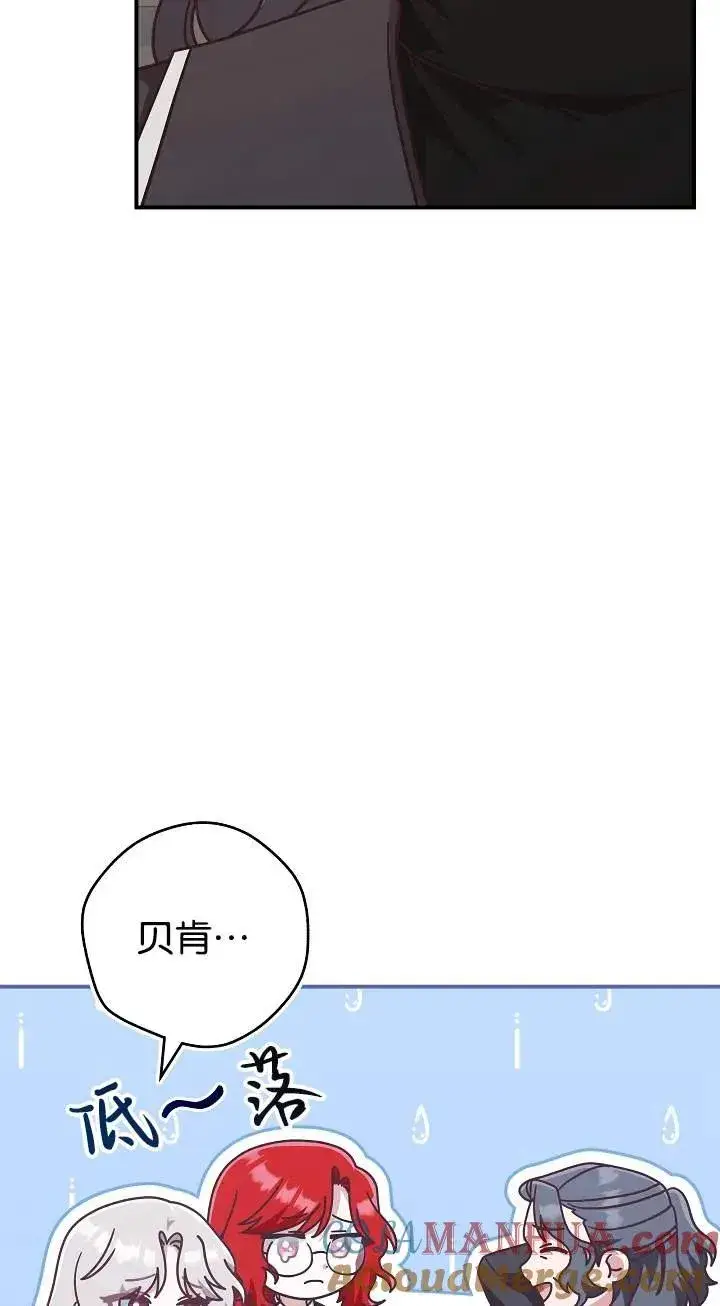 《我被误会成了最终大boss的恋人》第43话图76