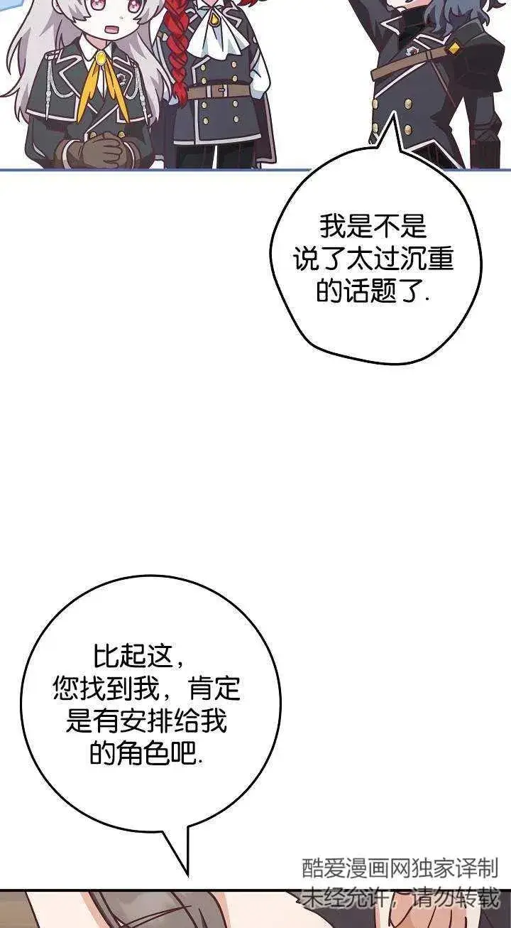 《我被误会成了最终大boss的恋人》第43话图77