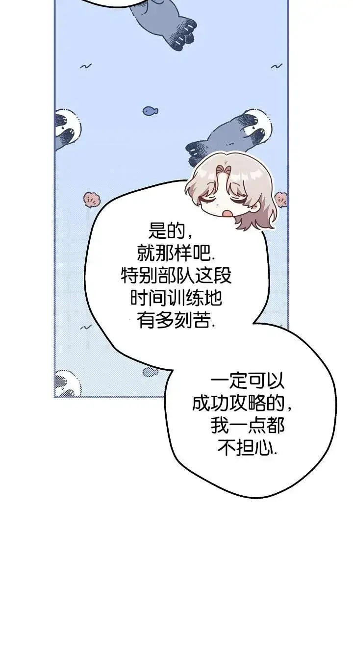 《我被误会成了最终大boss的恋人》第43话图8