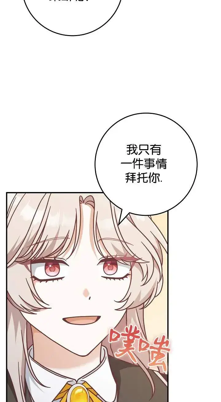 《我被误会成了最终大boss的恋人》第43话图80