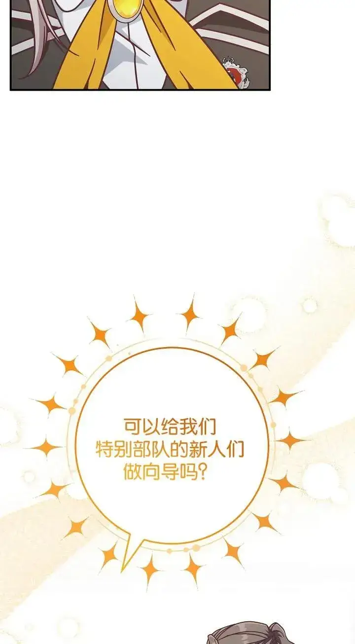 《我被误会成了最终大boss的恋人》第43话图81