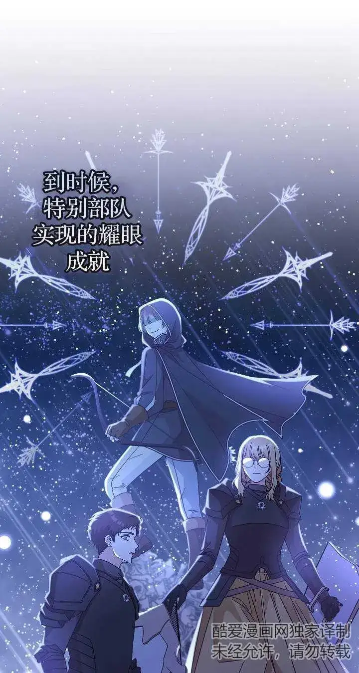 《我被误会成了最终大boss的恋人》第43话图9