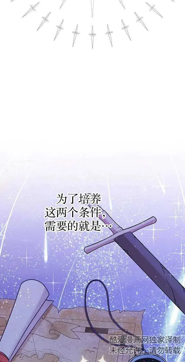 《我被误会成了最终大boss的恋人》第44话图12