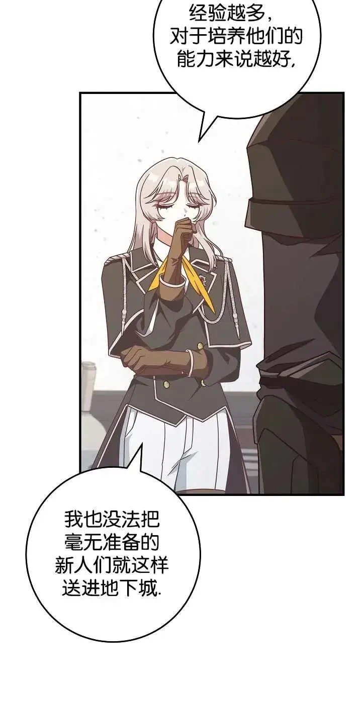 《我被误会成了最终大boss的恋人》第44话图14