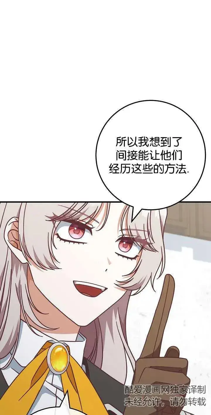 《我被误会成了最终大boss的恋人》第44话图15