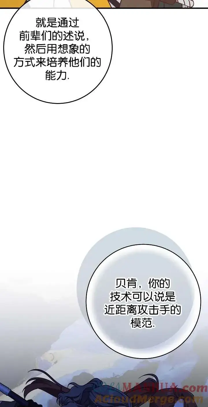 《我被误会成了最终大boss的恋人》第44话图16