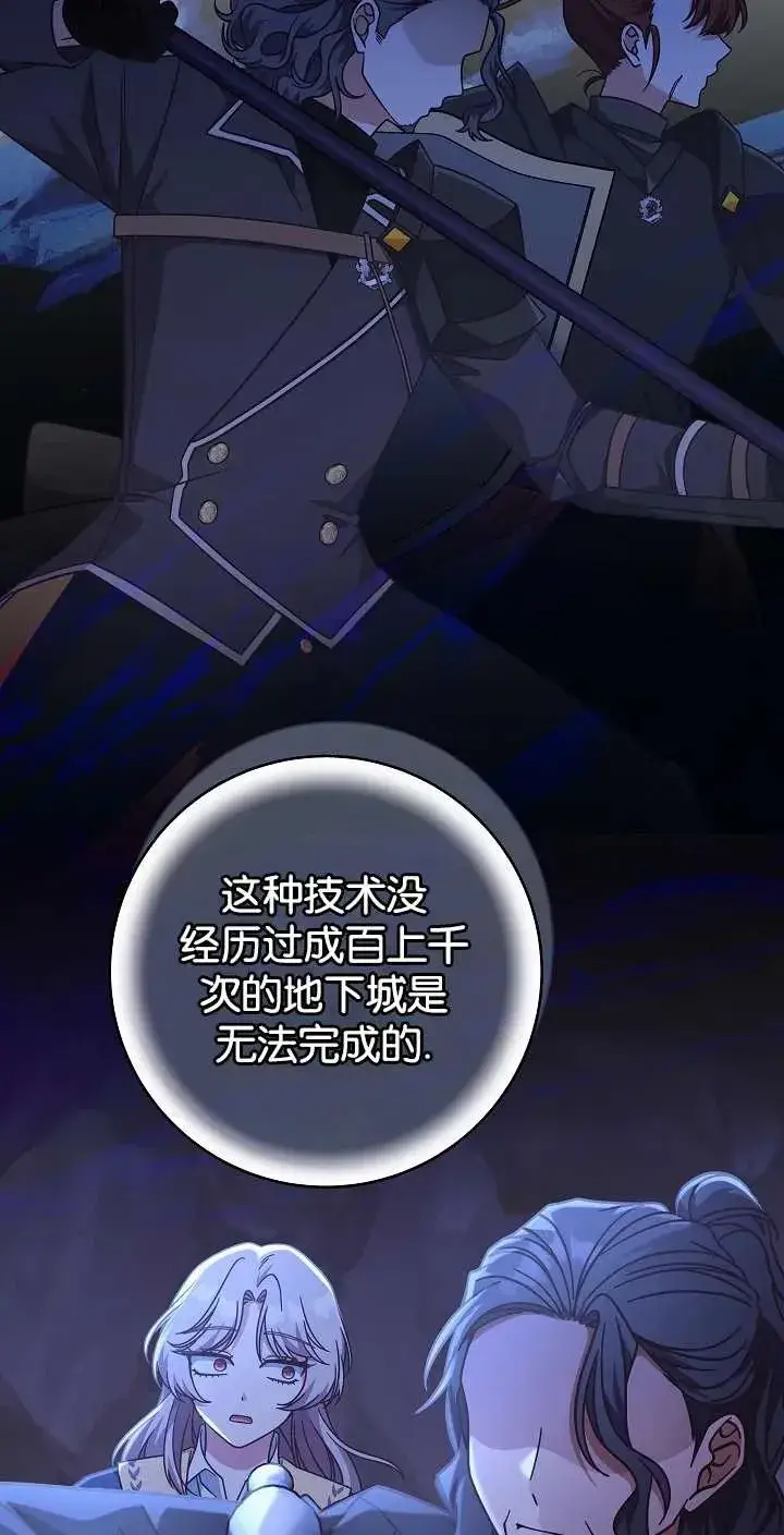 《我被误会成了最终大boss的恋人》第44话图17