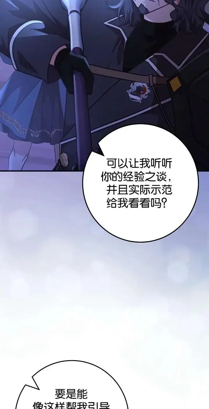 《我被误会成了最终大boss的恋人》第44话图18