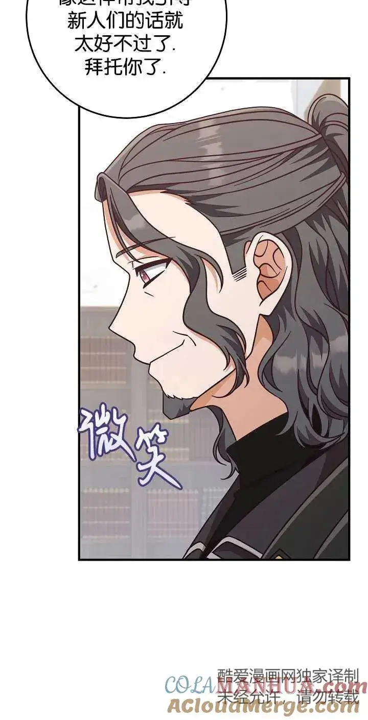 《我被误会成了最终大boss的恋人》第44话图19