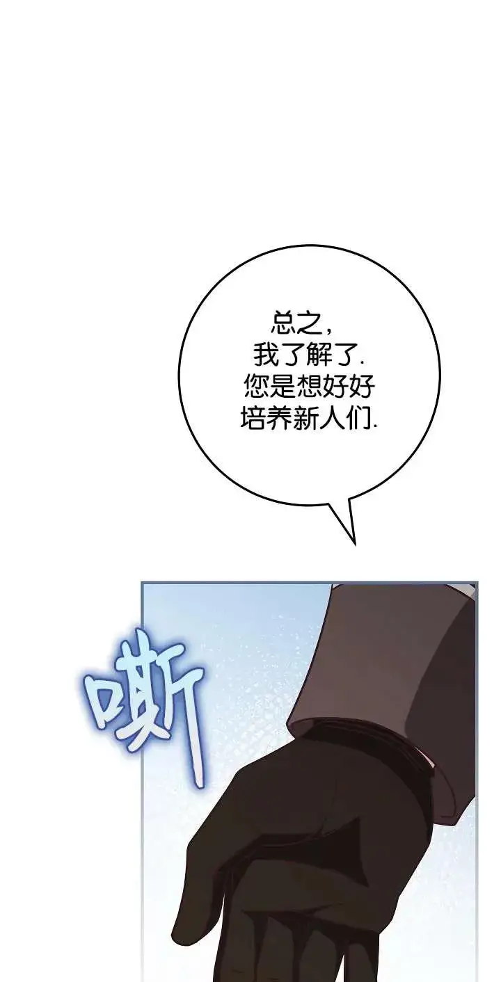 《我被误会成了最终大boss的恋人》第44话图21